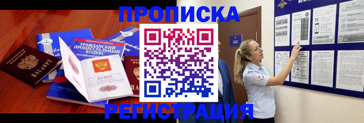 прописка иностранных граждан в Полярном