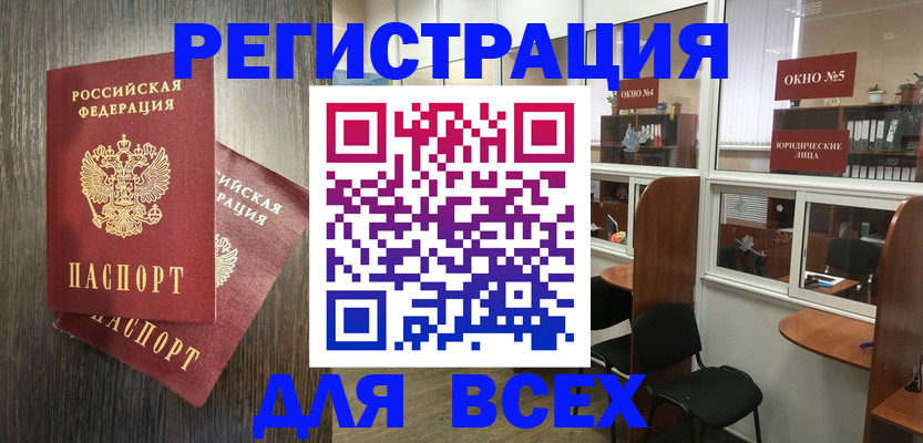 прописка штамп в Полярном